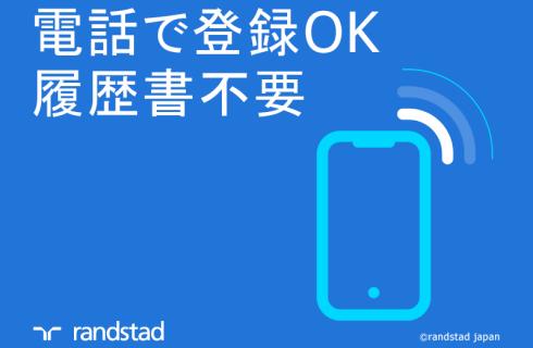 ランスタッド株式会社　米沢支店の山形県の求人情報