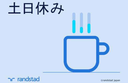 ランスタッド株式会社　米沢支店の山形県の求人情報