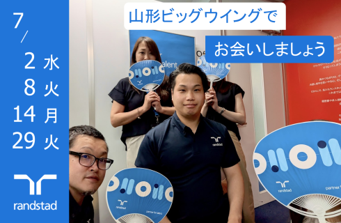 ランスタッド株式会社　米沢支店の山形県の求人情報