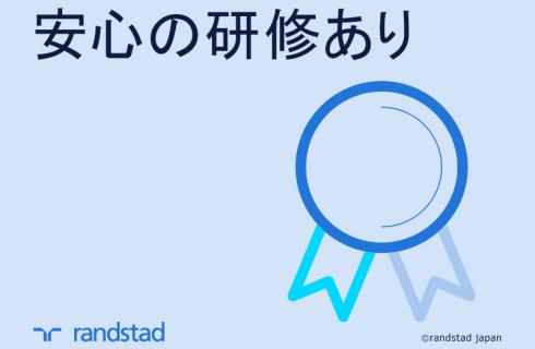 ランスタッド株式会社　米沢支店の山形県の求人情報