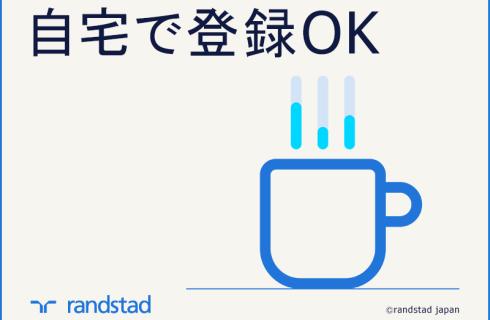 ランスタッド株式会社　米沢支店の山形県の求人情報