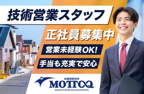 モットーキュー 株式会社の山形県の求人情報