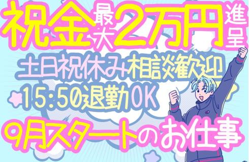 アルティウスリンク 株式会社の山形県の求人情報