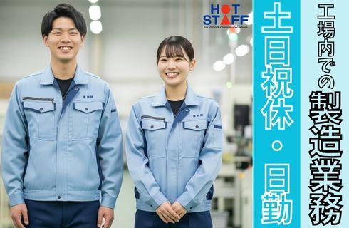 株式会社 ホットスタッフ山形の山形県の求人情報
