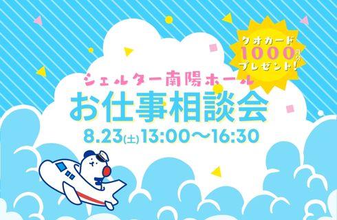 株式会社 ホットスタッフ山形の山形県の求人情報