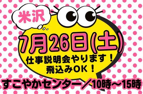 株式会社 ホットスタッフ山形の山形県の求人情報