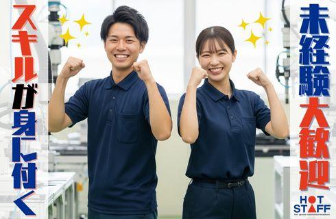 株式会社 ホットスタッフ山形の山形県の求人情報