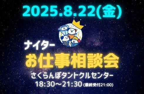 株式会社 ホットスタッフ山形の山形県の求人情報