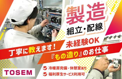 株式会社 ＴＯＳＥＭ（トーセム）の山形県の求人情報