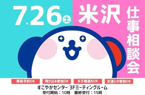 株式会社 ホットスタッフ山形の山形県の求人情報