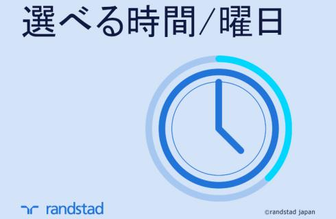 ランスタッド株式会社　米沢支店の山形県の求人情報