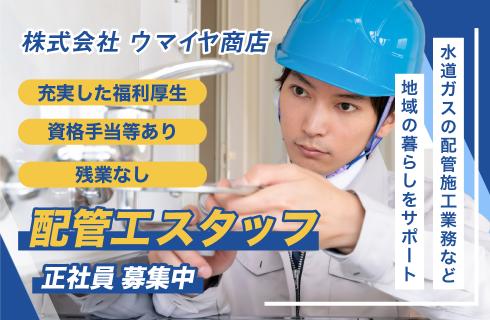 株式会社 ウマイヤ商店の山形県の求人情報
