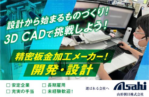 山形朝日 株式会社の山形県の求人情報