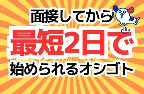 株式会社 ホットスタッフ山形の山形県の求人情報