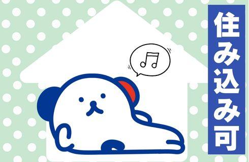 株式会社 ホットスタッフ山形の山形県の求人情報