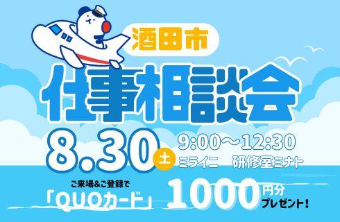 株式会社 ホットスタッフ山形の山形県の求人情報