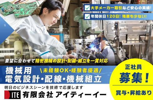 有限会社 アイティーイーの山形県の求人情報