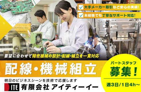 有限会社 アイティーイーの山形県の求人情報