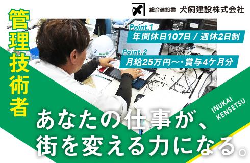犬飼建設株式会社の山形県の求人情報