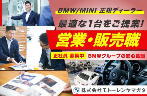 株式会社 モトーレンヤマガタの山形県の求人情報