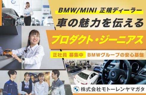株式会社 モトーレンヤマガタの山形県の求人情報