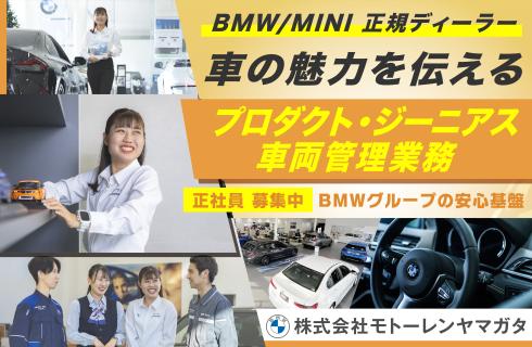 株式会社 モトーレンヤマガタの山形県の求人情報