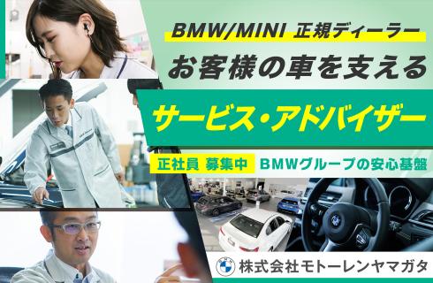 株式会社 モトーレンヤマガタの山形県の求人情報