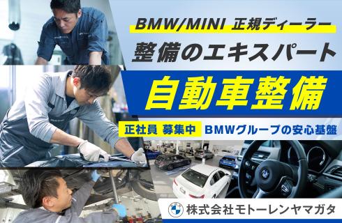 株式会社 モトーレンヤマガタの山形県の求人情報