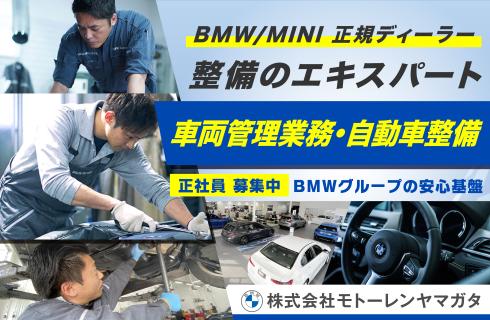 株式会社 モトーレンヤマガタの山形県の求人情報