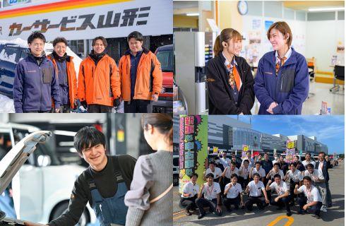 株式会社 カーサービス山形の求人情報