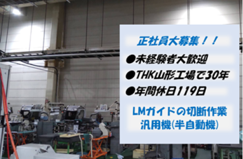 シー・ケィ・ケー株式会社 山形工場の山形県の求人情報