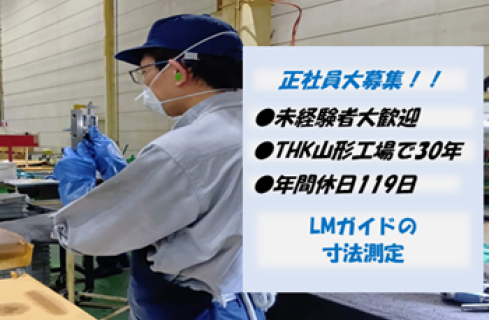 シー・ケィ・ケー株式会社 山形工場の山形県の求人情報