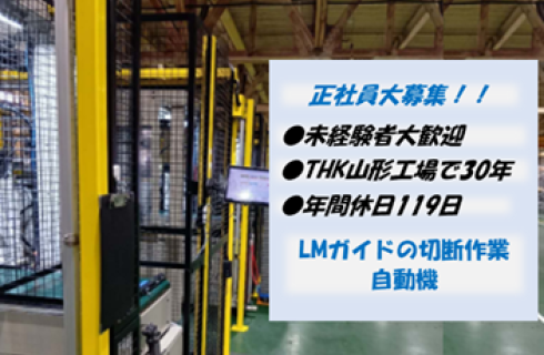 シー・ケィ・ケー株式会社 山形工場の福島県の求人情報