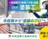 共栄塗装工業株式会社の求人情報