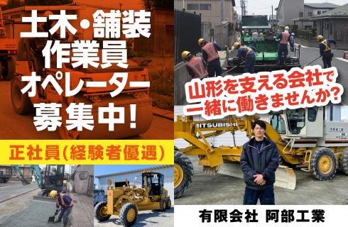 有限会社 阿部工業の求人情報