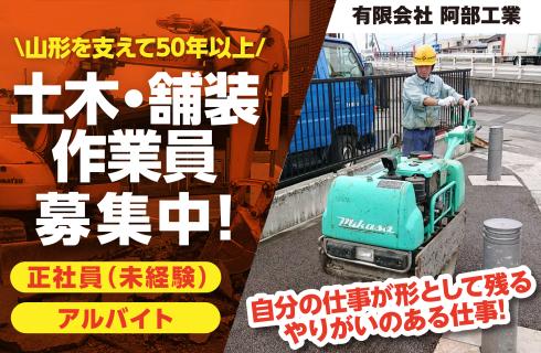有限会社 阿部工業の求人情報