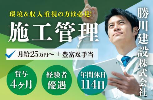 勝川建設株式会社の福島県の求人情報