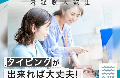 株式会社 ウィルオブ・ワークの求人情報