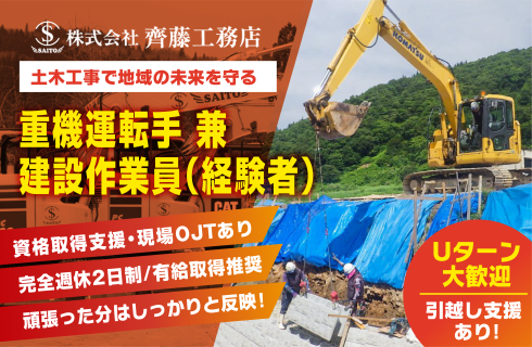 株式会社 齊藤工務店の求人情報