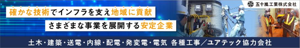 五十嵐工業株式会社の山形県の求人情報