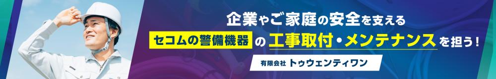 有限会社 トゥウェンティワン