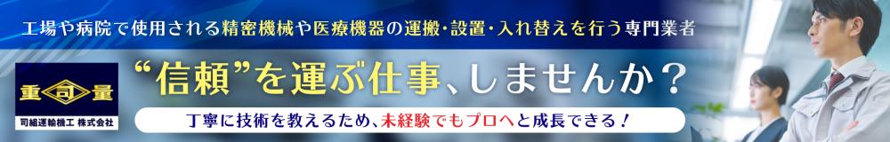 司組運輸機工株式会社の山形県の求人情報