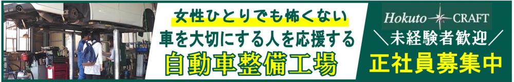 有限会社 北斗クラフトの山形県の求人情報
