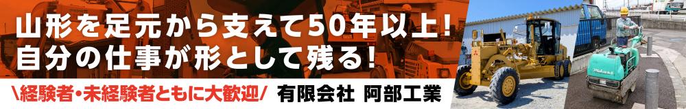 有限会社 阿部工業