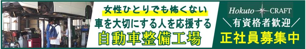 有限会社 北斗クラフトの山形県の求人情報