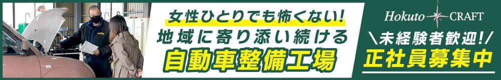 有限会社 北斗クラフトの山形県の求人情報