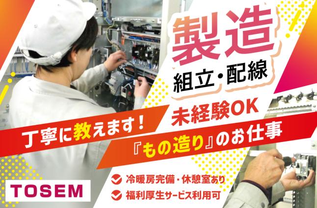 株式会社 ＴＯＳＥＭ（トーセム）の求人情報