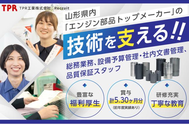 ＴＰＲ工業 株式会社の求人情報