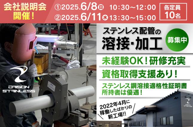 株式会社 Daison Stainlessの求人情報