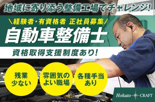 有限会社 北斗クラフトの求人情報